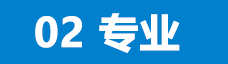 優(yōu)質(zhì)產(chǎn)品，<b>可靠耐用</b>
