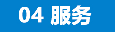 <b>成交只是開(kāi)始，</b>無(wú)憂(yōu)服務(wù)